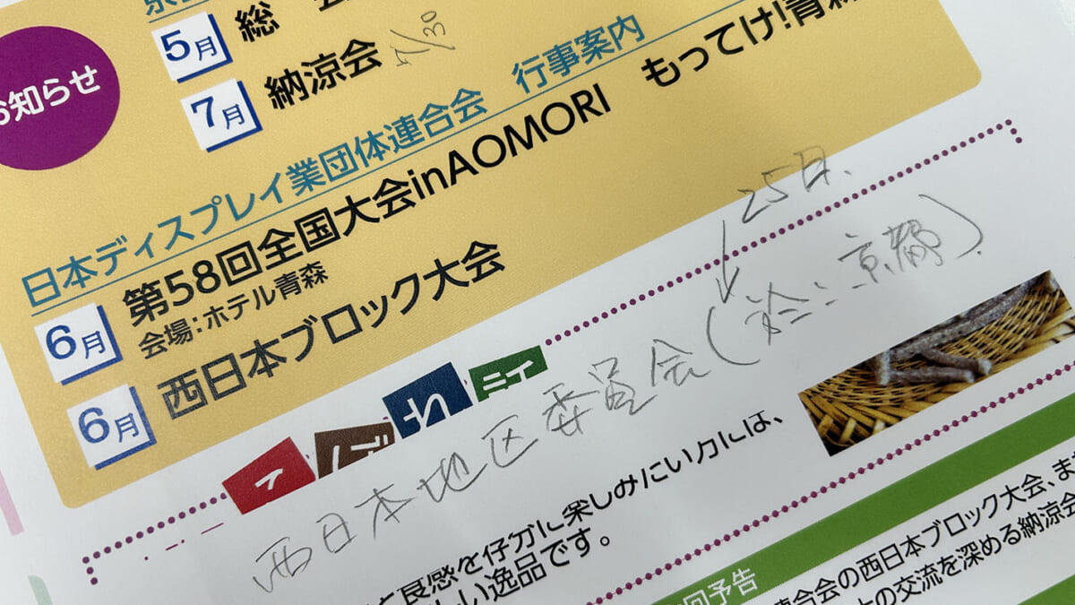 2026年KDDAニュース第6号、発行間近