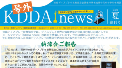KDDA news 創刊号