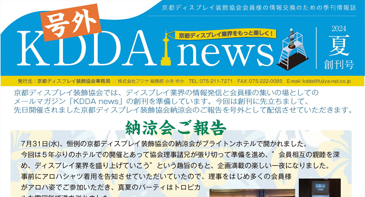 KDDA news 創刊号