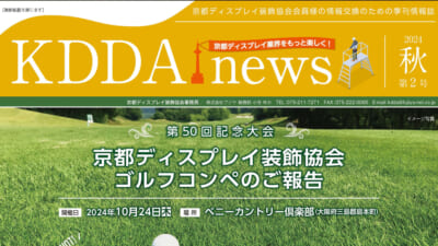 KDDA news 第2号