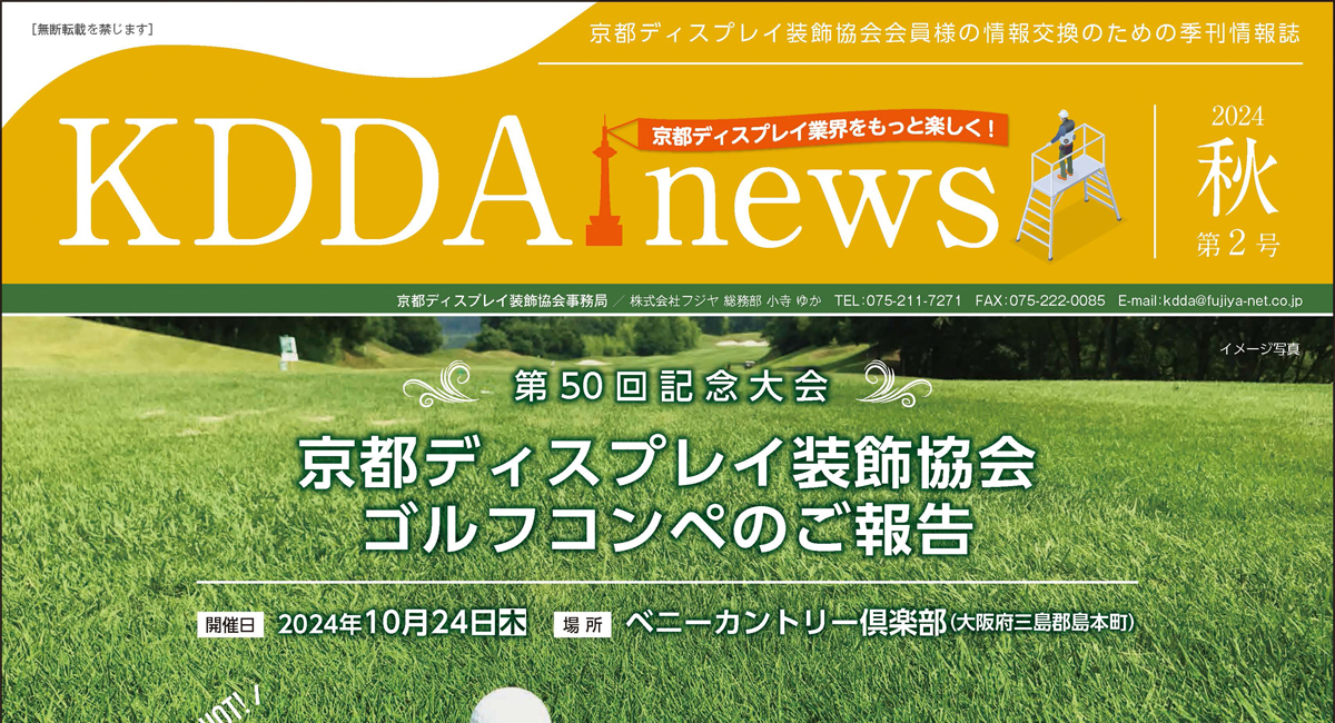 KDDA news 第2号