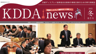 KDDA news 第3号