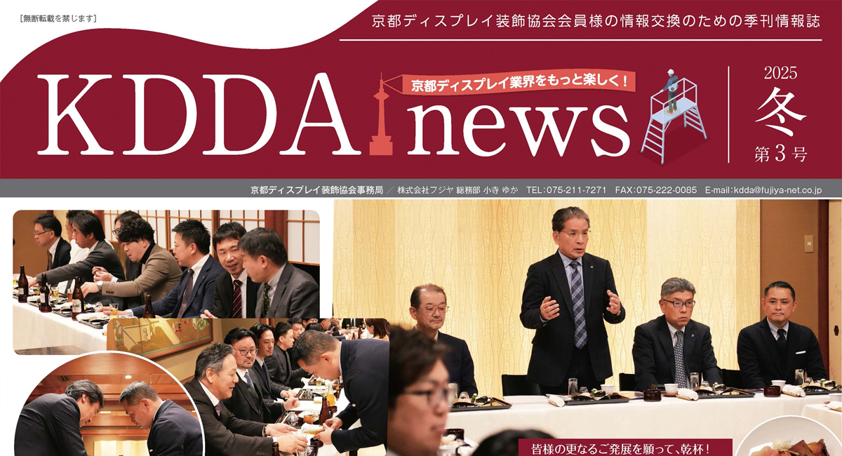 KDDA news 第3号