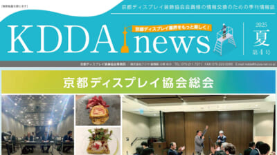 KDDA news 第4号