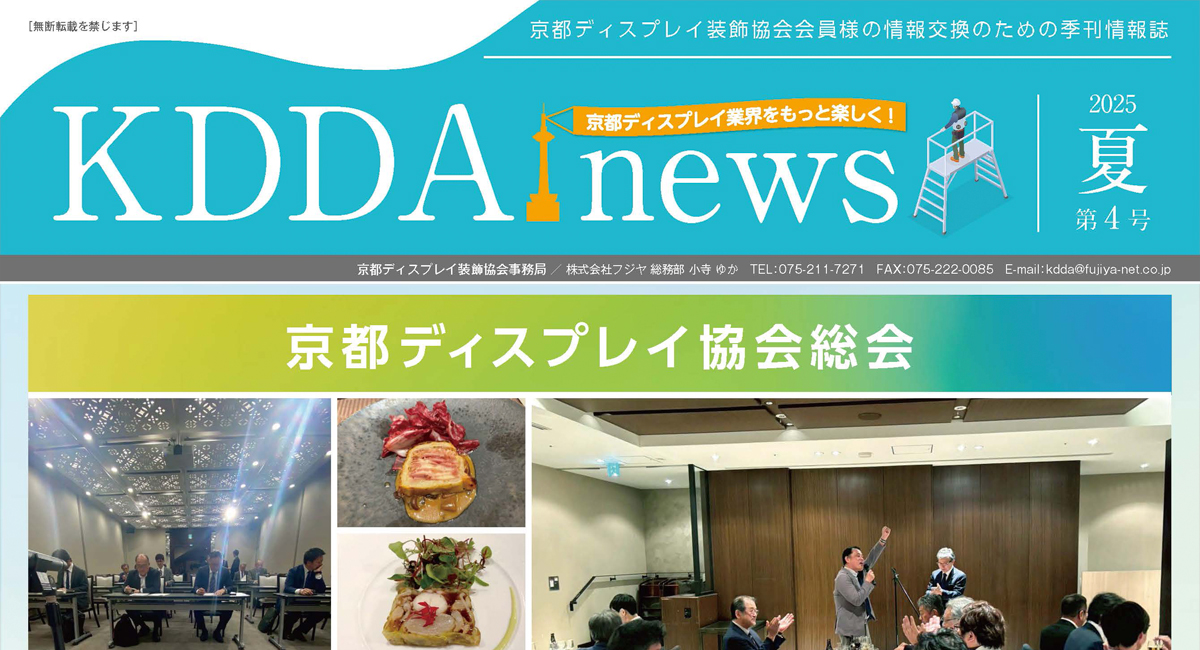 KDDA news 第4号