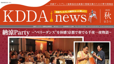 KDDA news 第5号