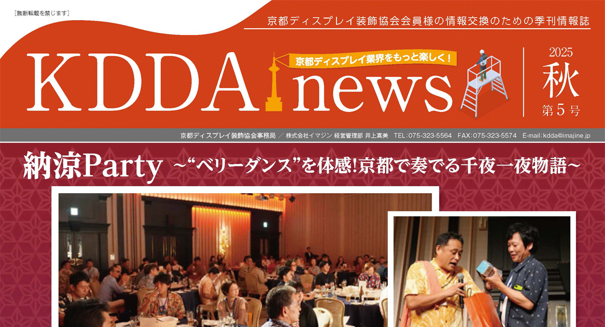 KDDA news 第5号
