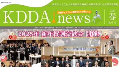 KDDA news 第6号