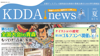 KDDA news 第7号