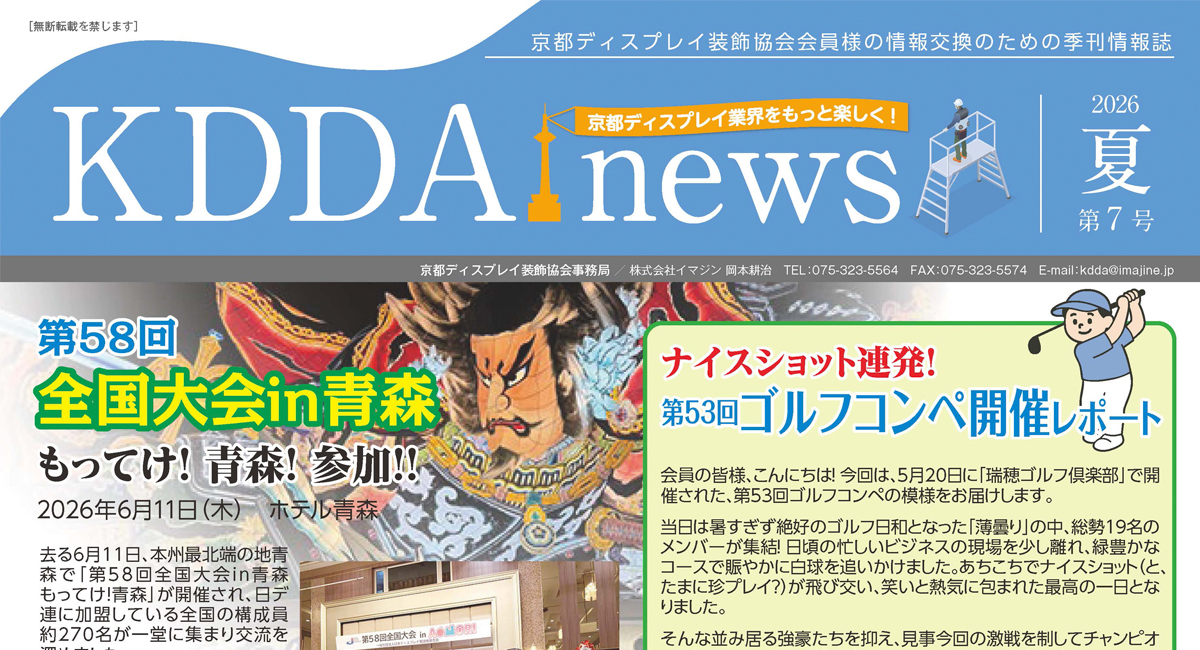 KDDA news 第7号